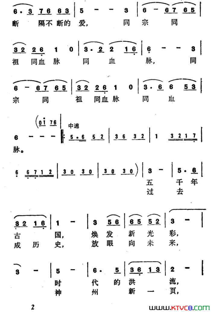 炎黄子孙团结起来简谱