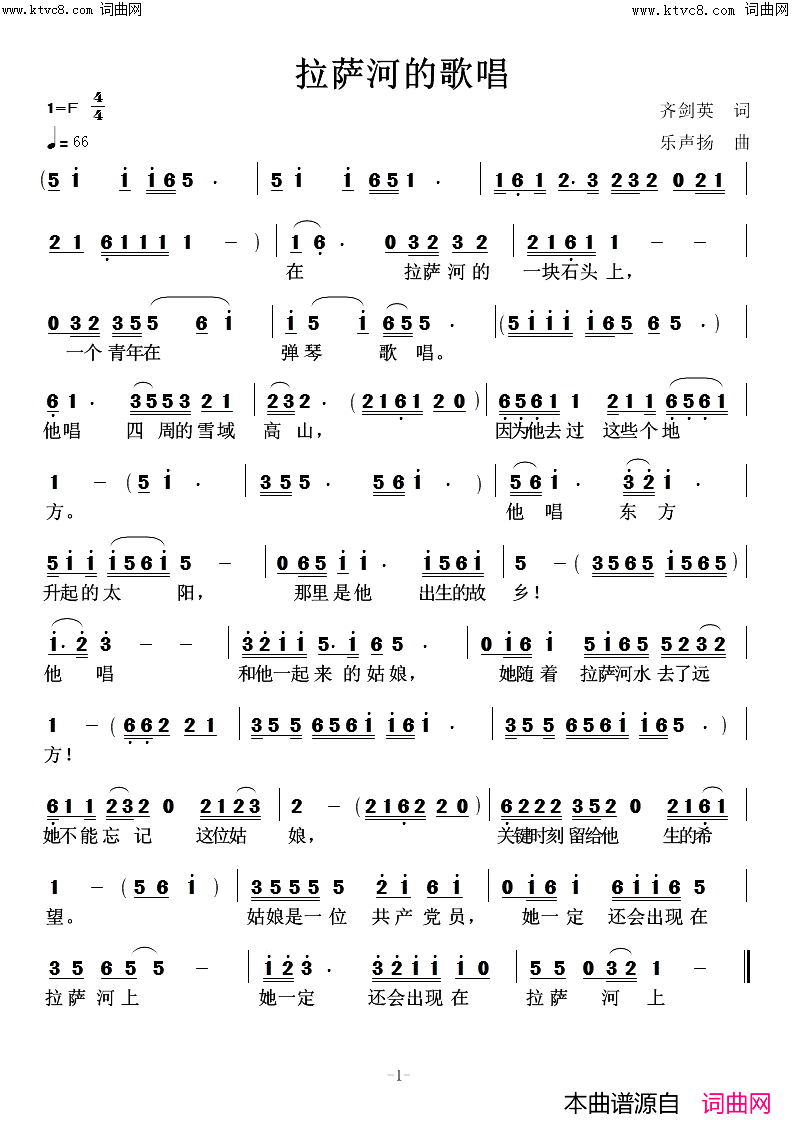 拉萨河的歌唱简谱_高鸣演唱_齐剑英/任清彪词曲