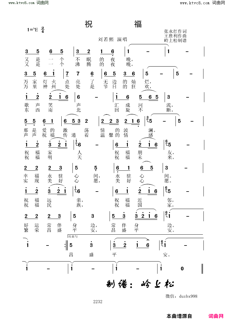 祝福简谱_刘若熙演唱_张永红/王胜利词曲