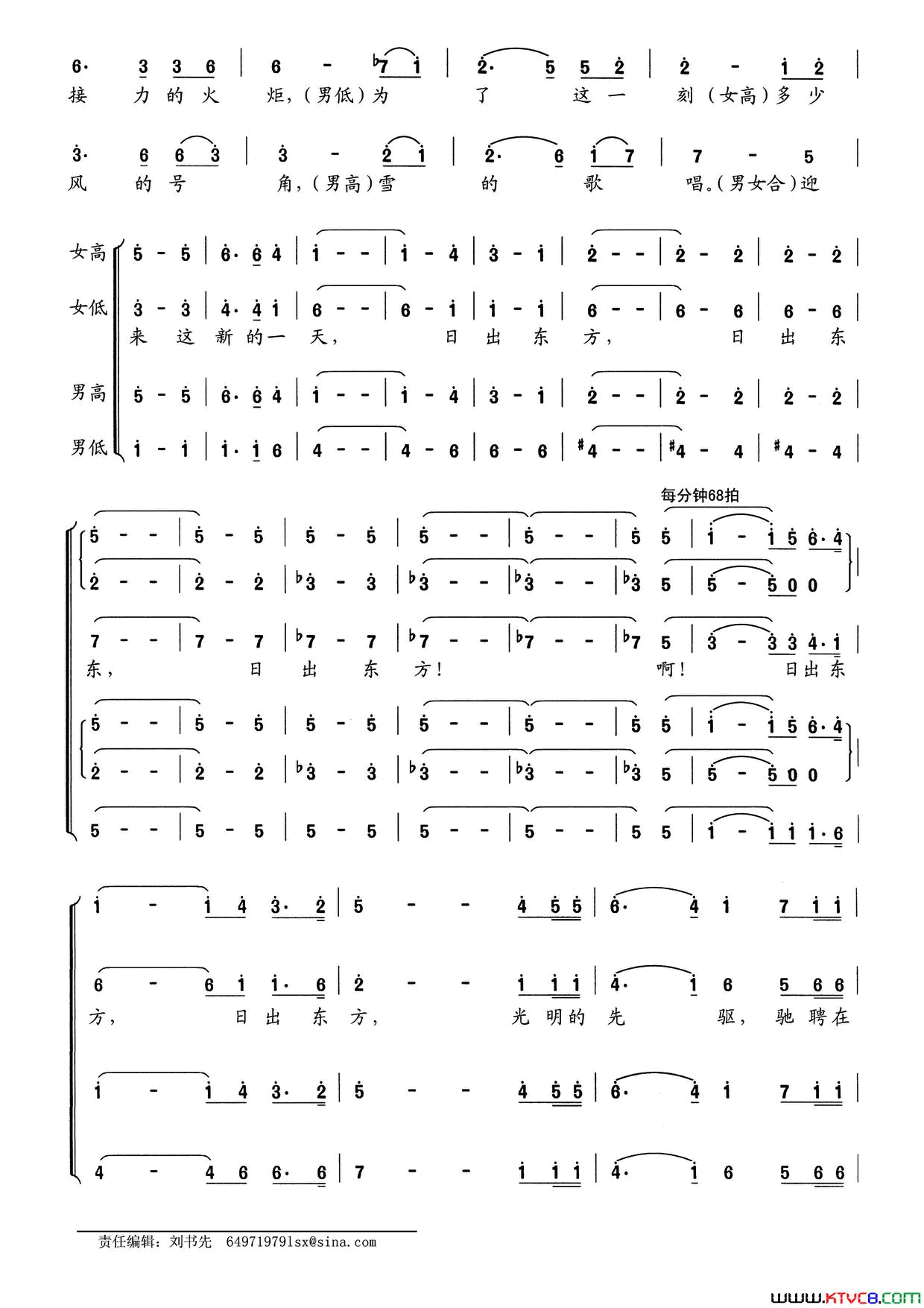 日出东方谨以此歌献给党的生日简谱