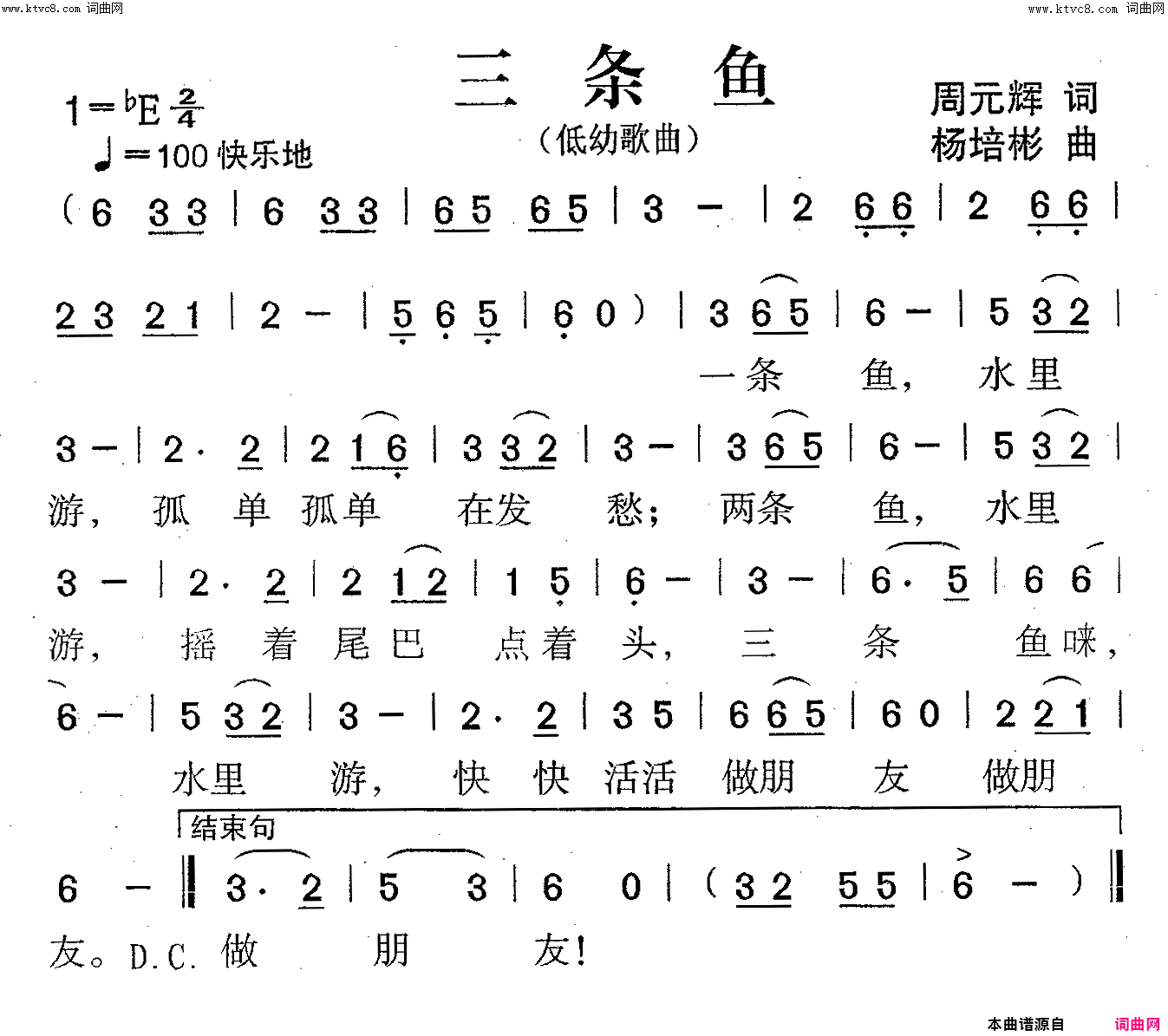 三条鱼低幼歌曲简谱