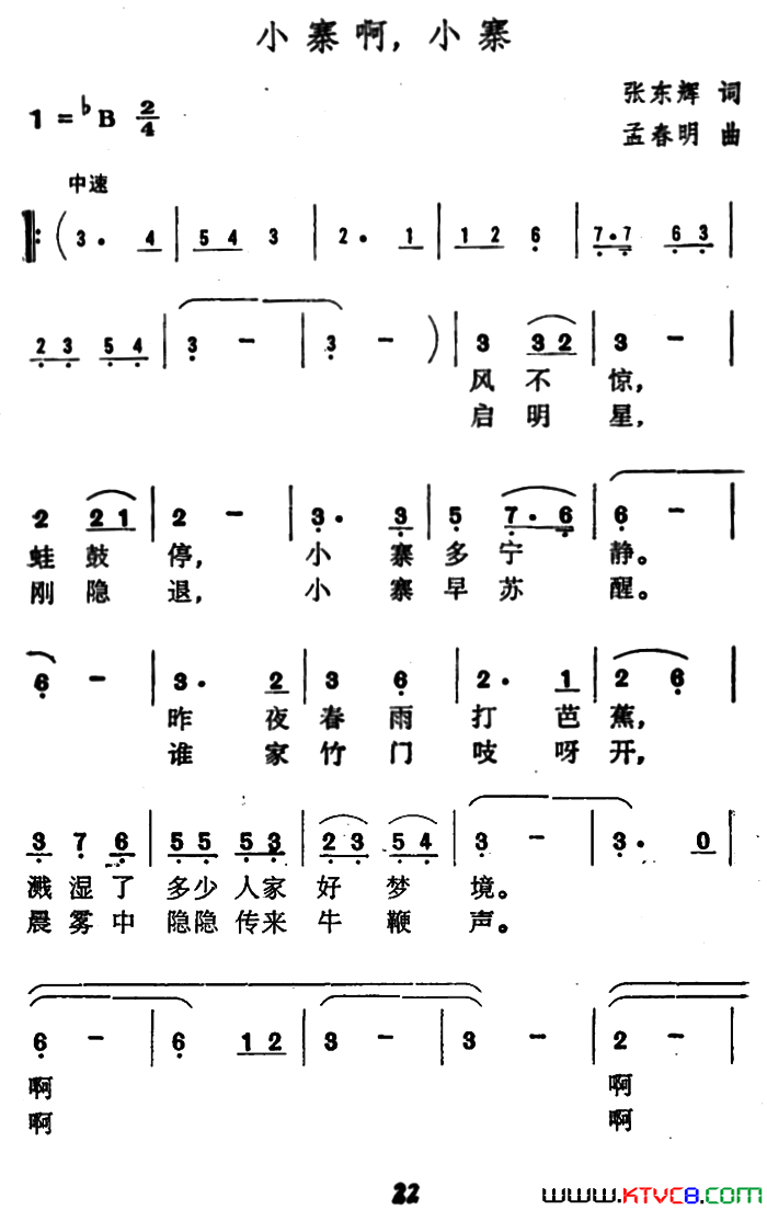 小寨啊，小寨简谱