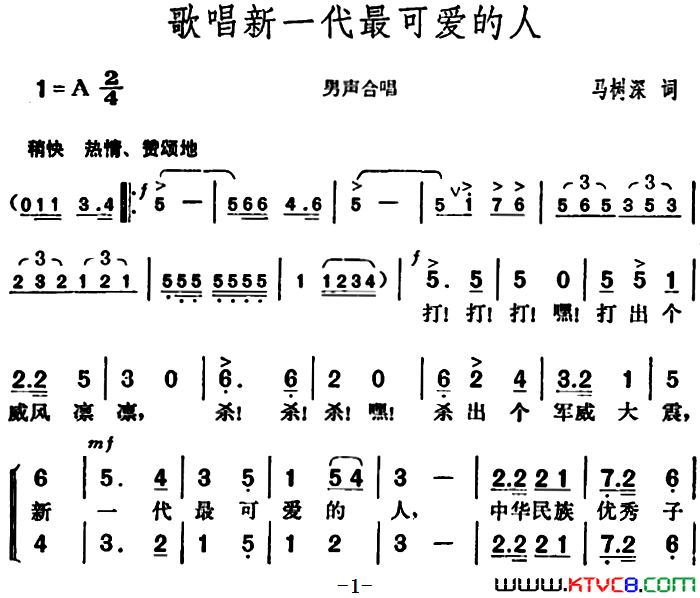 歌唱新一代最可爱的人简谱