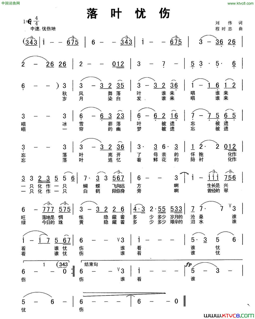 落叶忧伤简谱_李永林演唱_刘伟/程时忠词曲