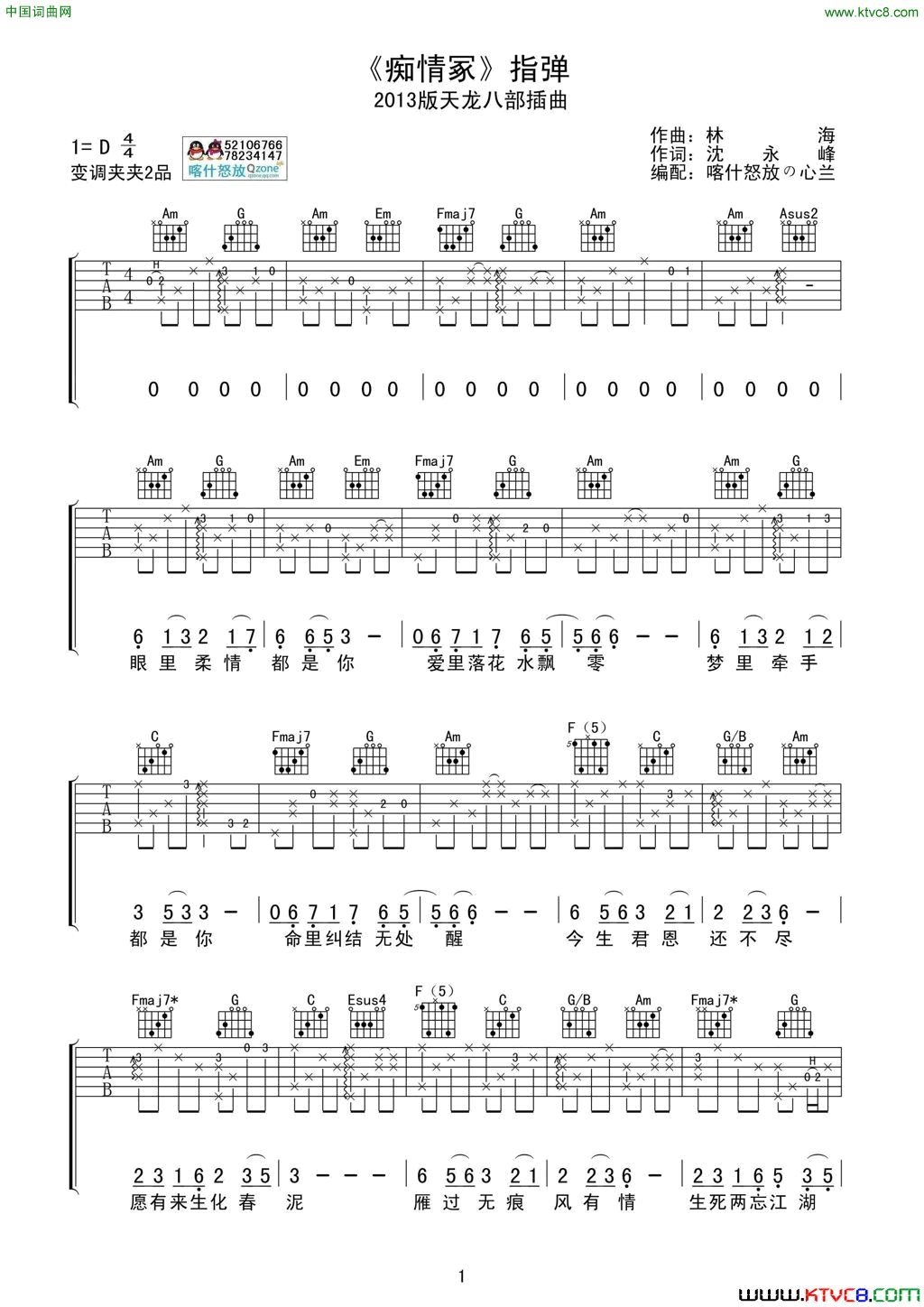 天龙八部の痴情冢指弹吉他谱简谱