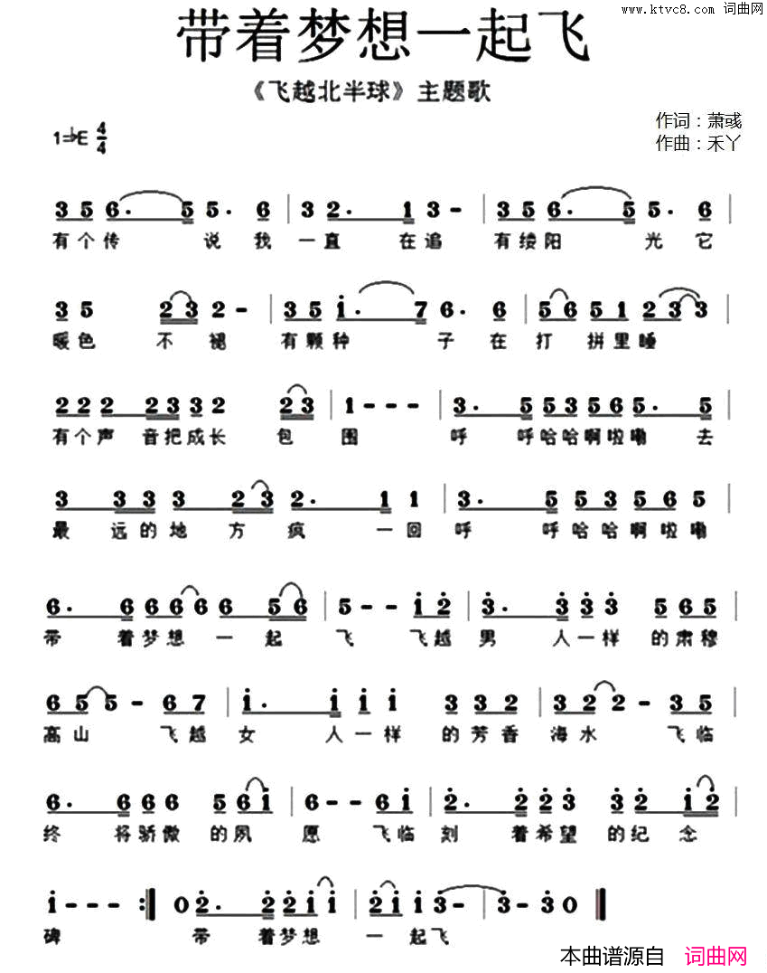 带着梦想一起飞中国首次环球飞行主题歌简谱_普嗵嗵演唱_萧彧/禾丫词曲
