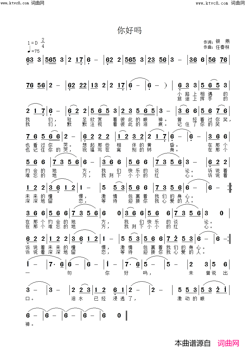 你好吗简谱_梅茜演唱_银燕/任春林词曲