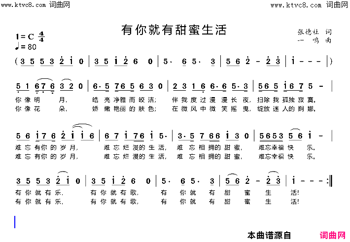 有你就有甜蜜生活简谱_张德社曲谱