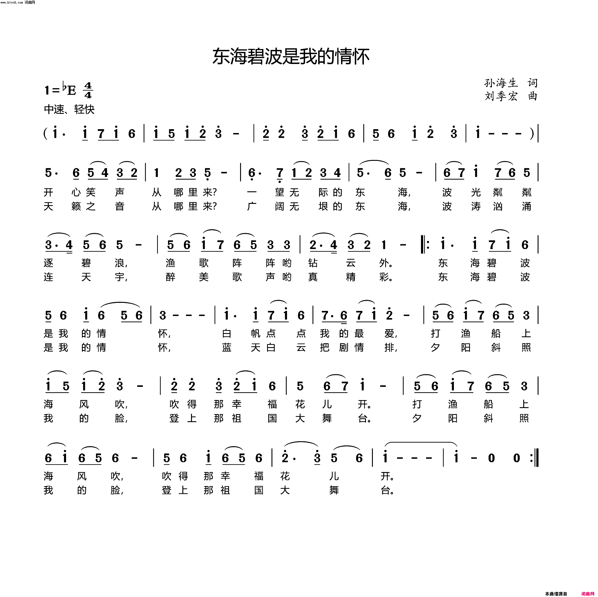 东海碧波是我的情怀简谱_孙海生曲谱