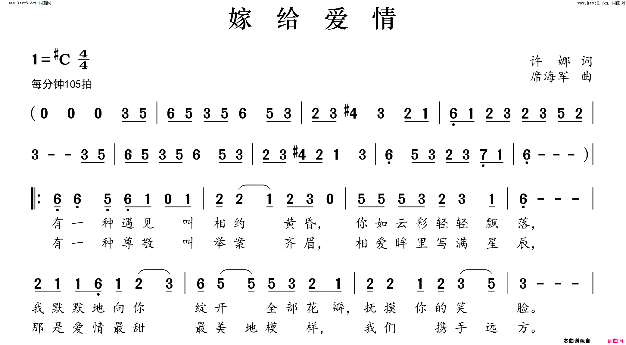 嫁给爱情简谱_席海军曲谱