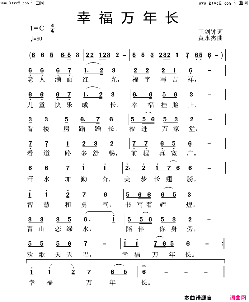 幸福万年长(首唱)简谱_张定月演唱_张定月曲谱