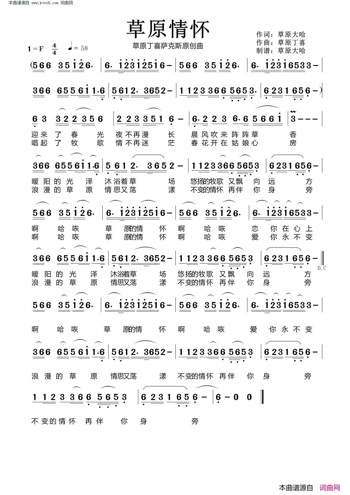 草原情怀简谱_草原幺妹演唱_草原大哈/草原丁喜词曲