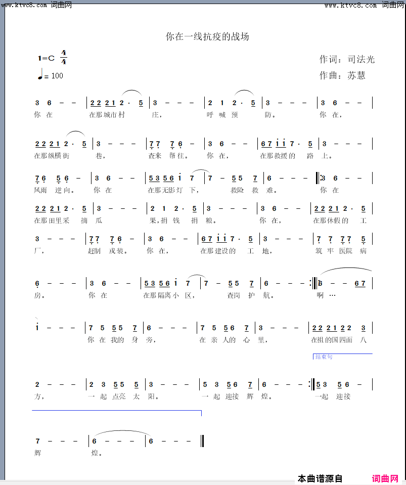你在一线抗疫的战场简谱_李繁花演唱_李繁花曲谱