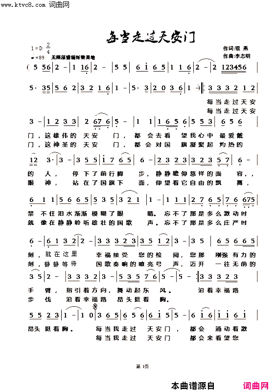 每当我走过天安门简谱_王善霞演唱_银燕曲谱