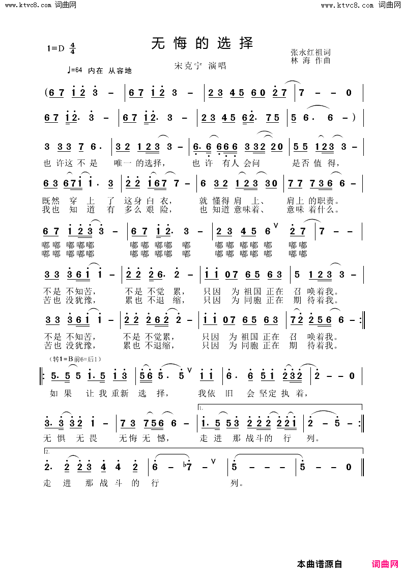 无悔的选择简谱_宋克宁演唱_张永红/林涛词曲