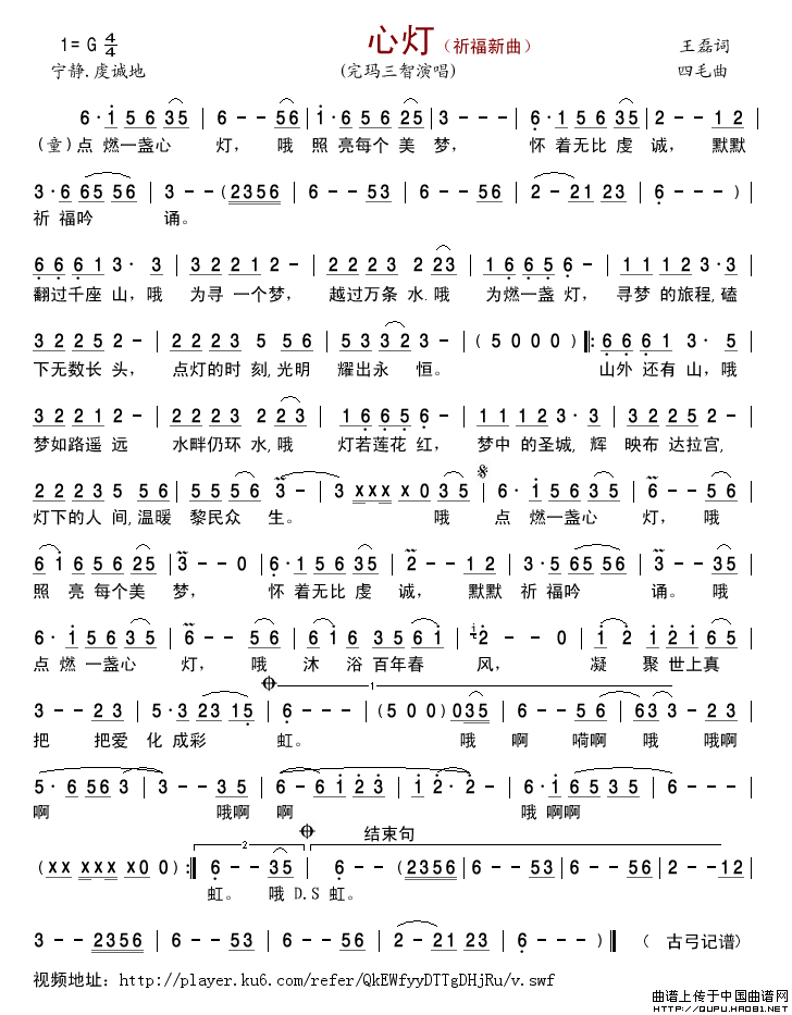 心灯（王磊词四毛曲）简谱_完玛三智演唱_古弓制作曲谱