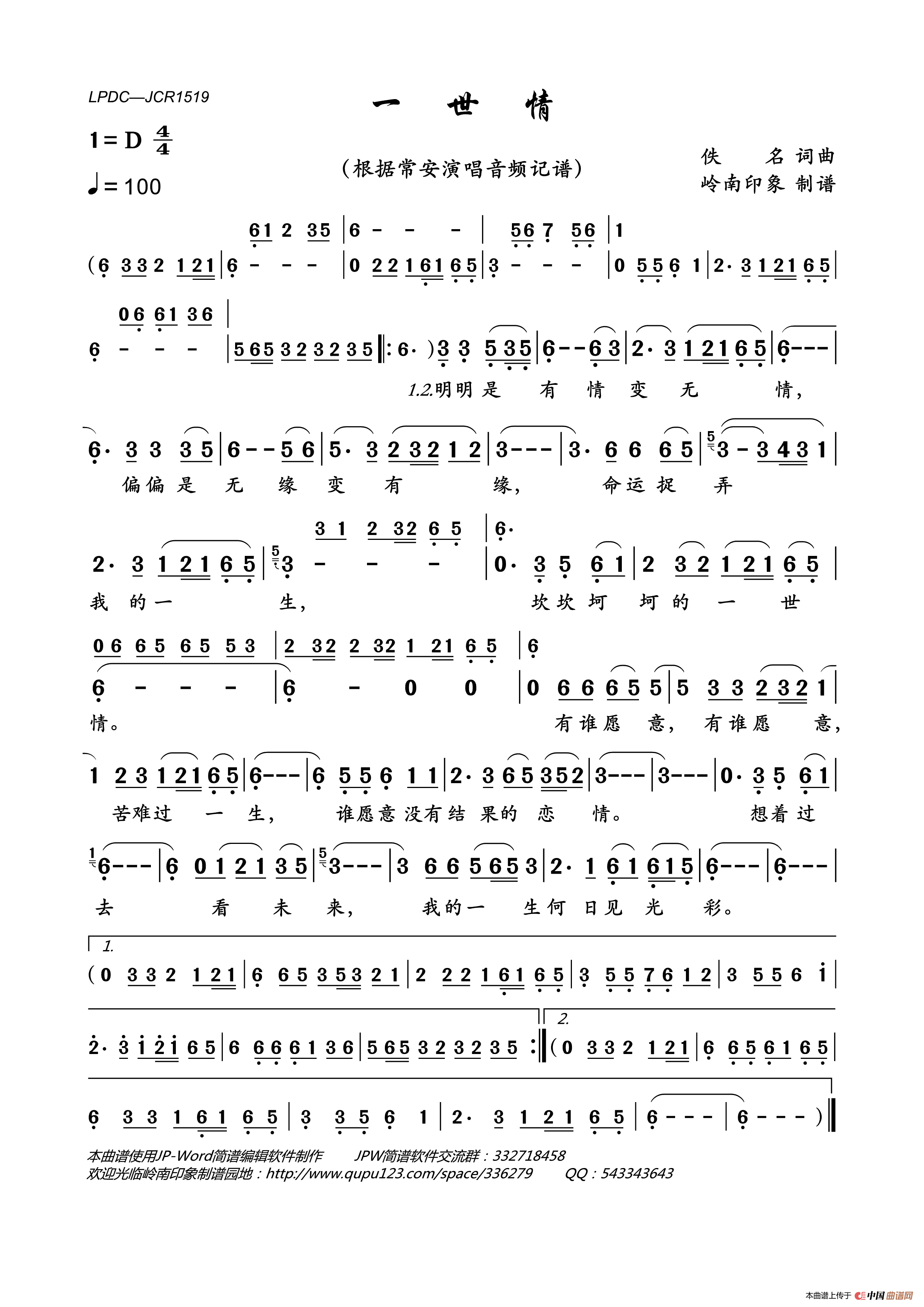 一世情（常安演唱版）简谱_常安演唱_岭南印象制作曲谱