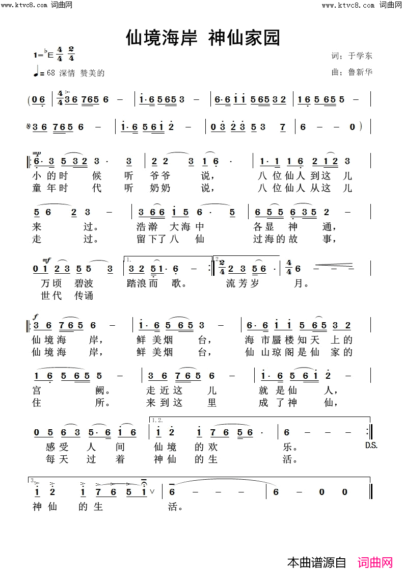 仙境海岸_神仙家园简谱_鲁新华曲谱