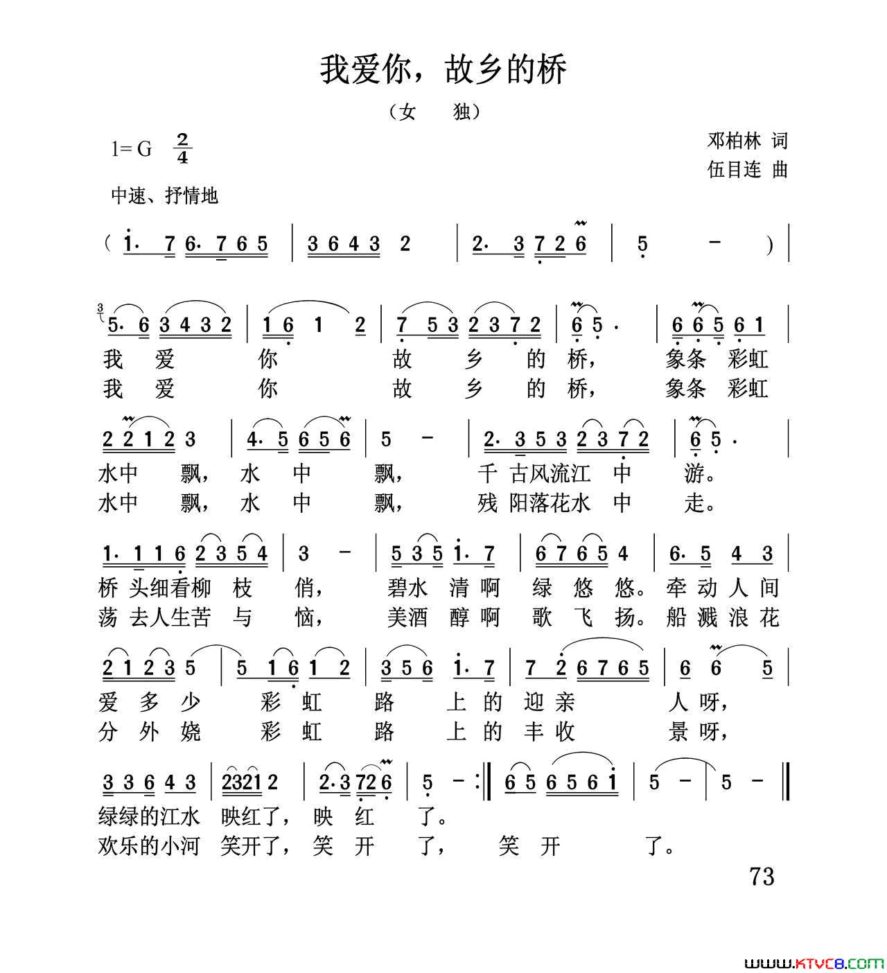 我爱你故乡的桥简谱_万秋萍演唱_邓柏林/伍目连词曲