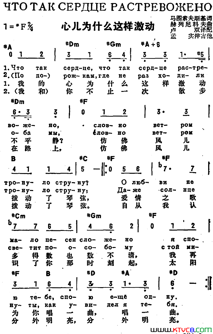 [前苏联]心儿为什么这样激动中俄文对照简谱