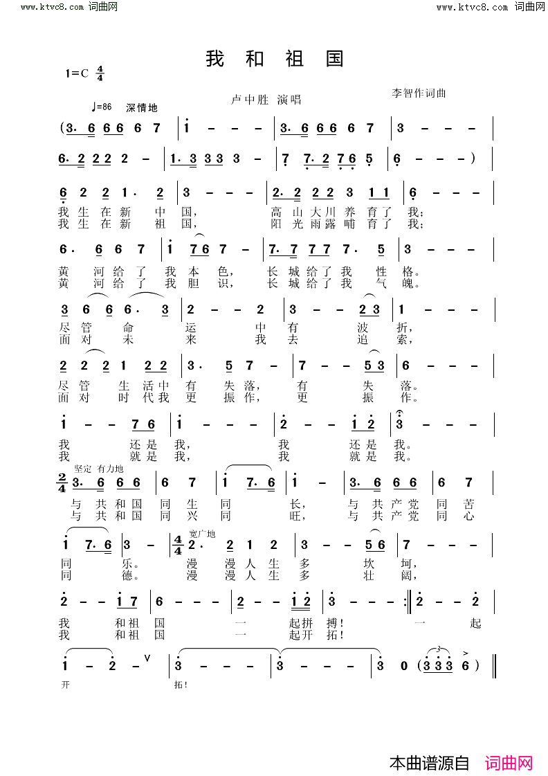 我和祖国简谱_卢中胜演唱_李智曲谱