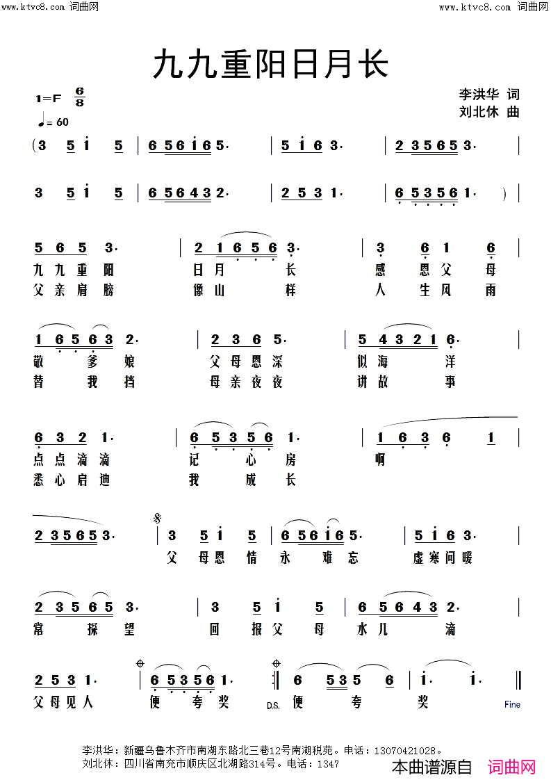 九九重阳日月长简谱