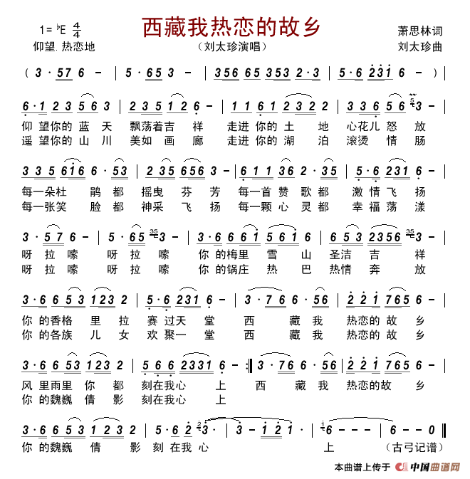 西藏我热恋的故乡简谱_刘太珍演唱_古弓制作曲谱