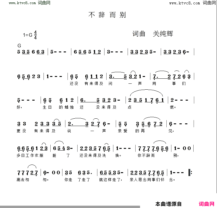 不辞而别简谱_九羽蝶演唱_关纯辉/关纯辉词曲