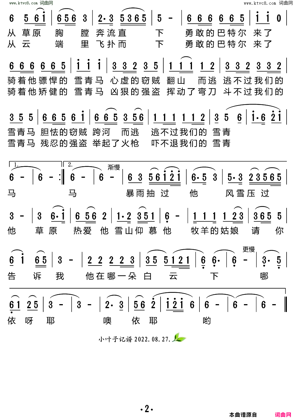 雪青马简谱_韩磊演唱_邓海南、乔良/姚明词曲