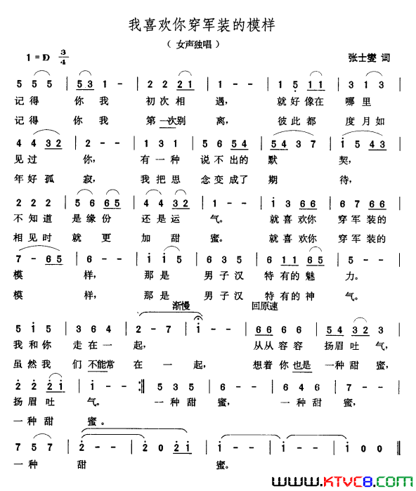 我喜欢你穿军装的模样简谱