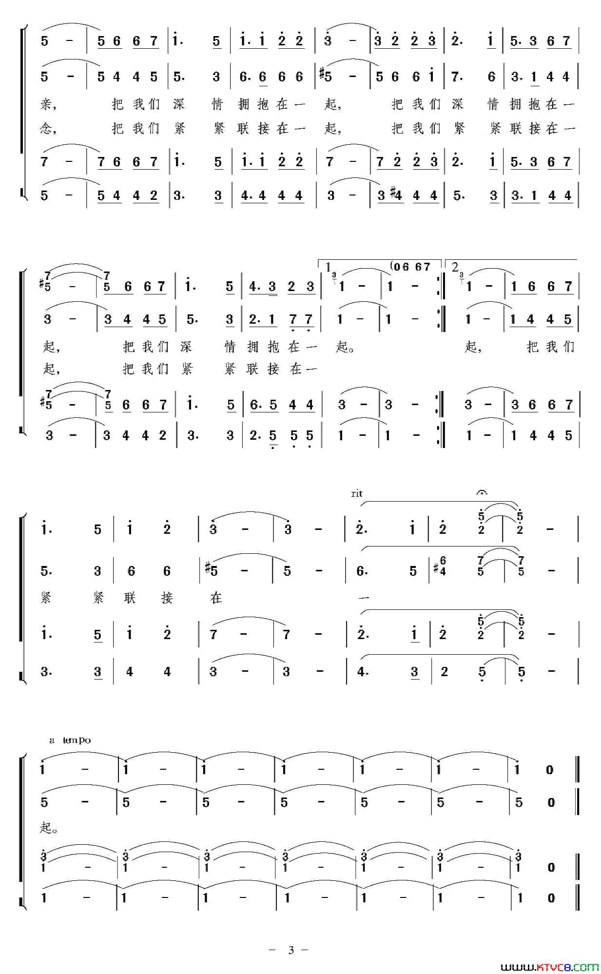 在祖国大家庭里简谱_中央民族歌舞团合唱团演唱_刘钦民/杨一丹词曲