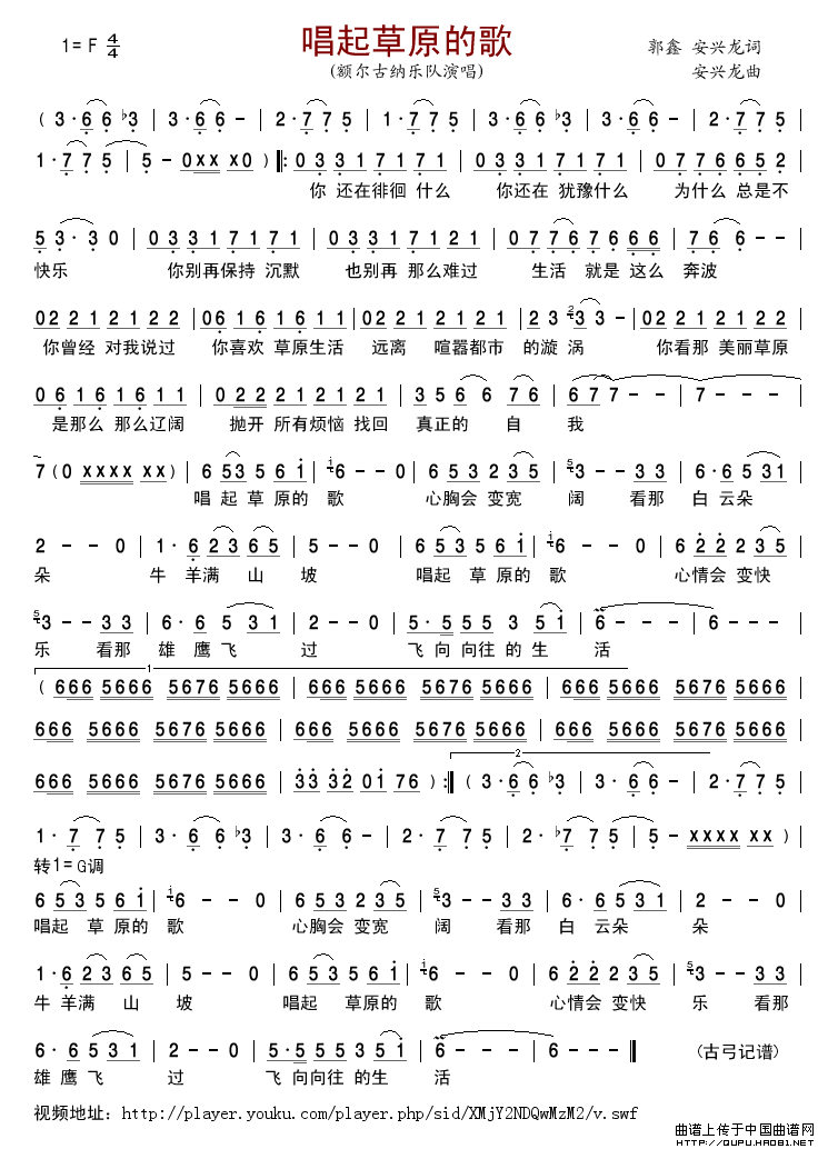 唱起草原的歌简谱_额尔古纳乐队演唱_古弓制作曲谱