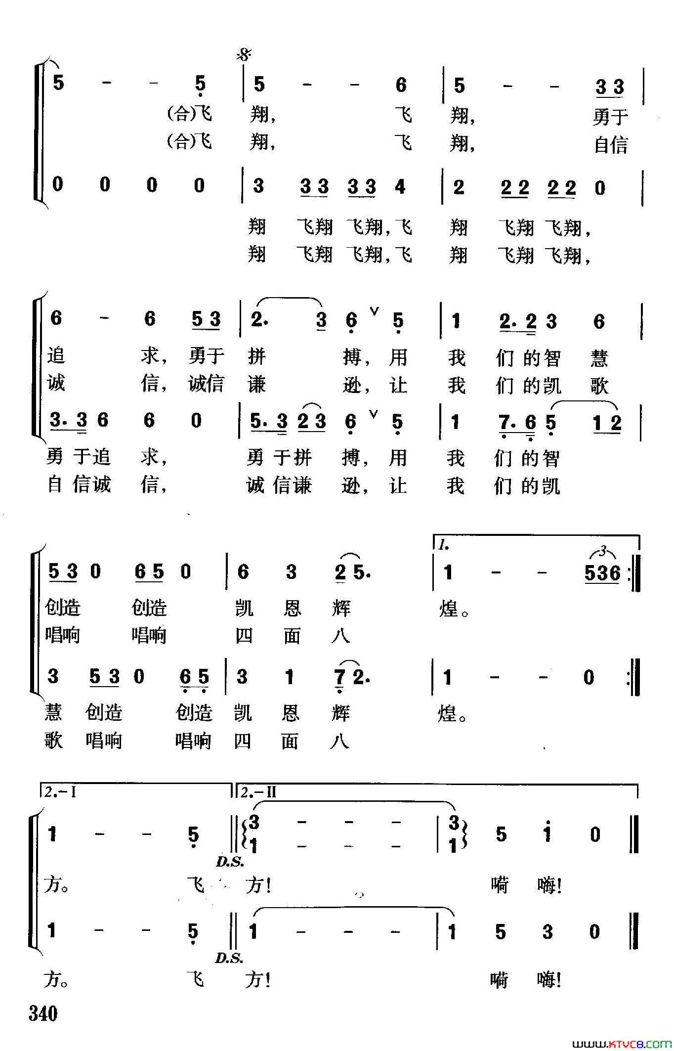 让凯歌唱响四面八方浙江凯恩集团之歌简谱