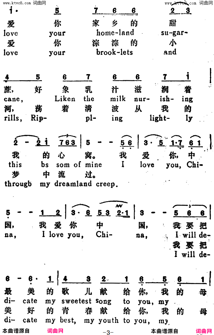 我爱你，中国_I_Love_you_China汉英文对照简谱