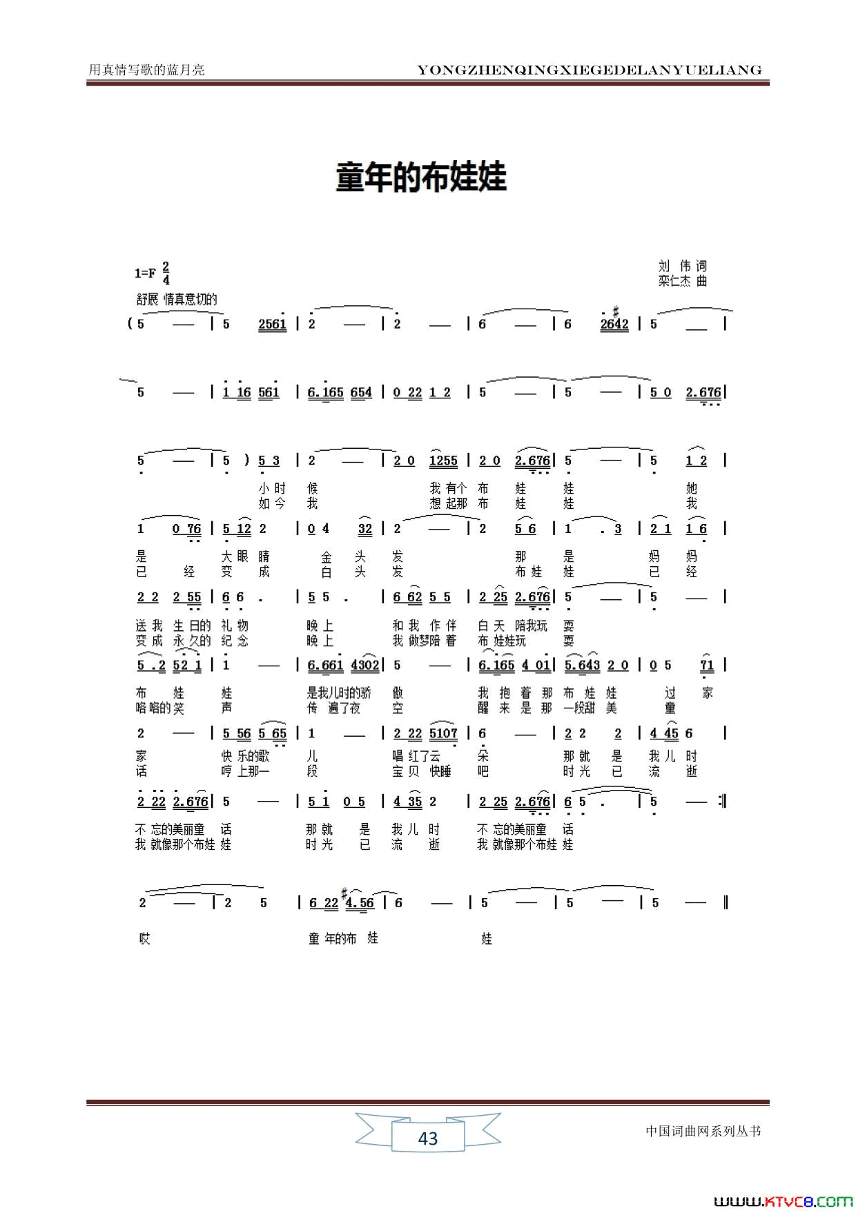 童年的布娃娃简谱_殷玉演唱_刘伟/栾仁杰词曲