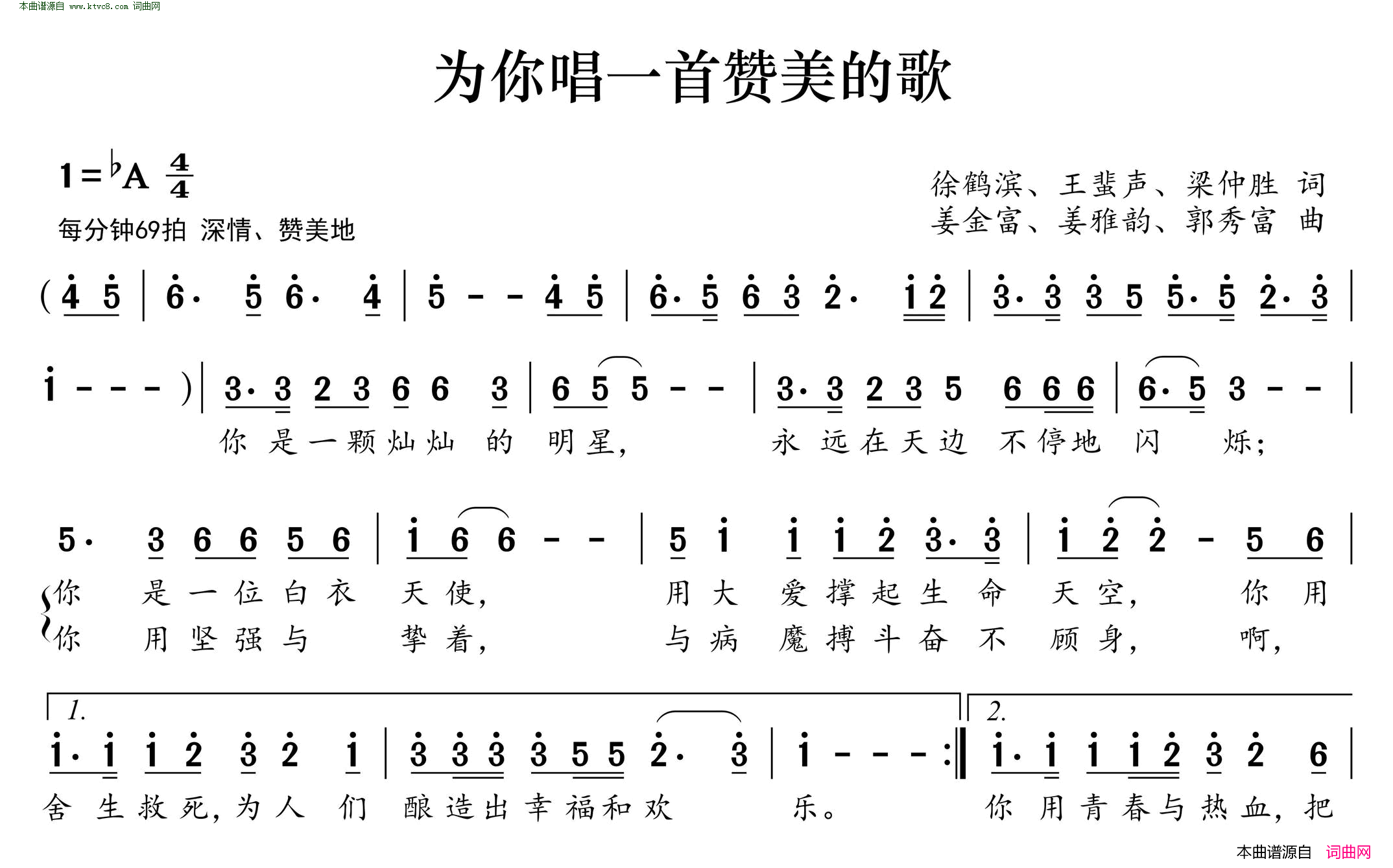 为你唱一首赞美的歌简谱_崔在普演唱_徐鹤滨、王蜚声、梁仲胜/姜金富、姜雅韵、郭秀福词曲