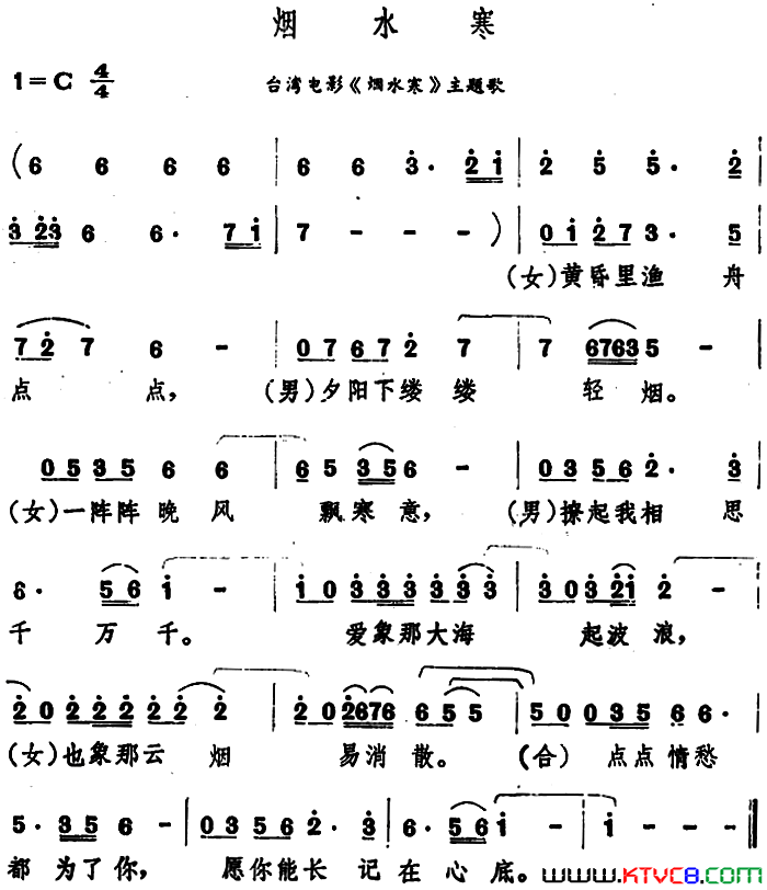 烟水寒台湾电影_烟水寒_主题歌简谱_林玉英演唱_黄茂山/骆明道词曲