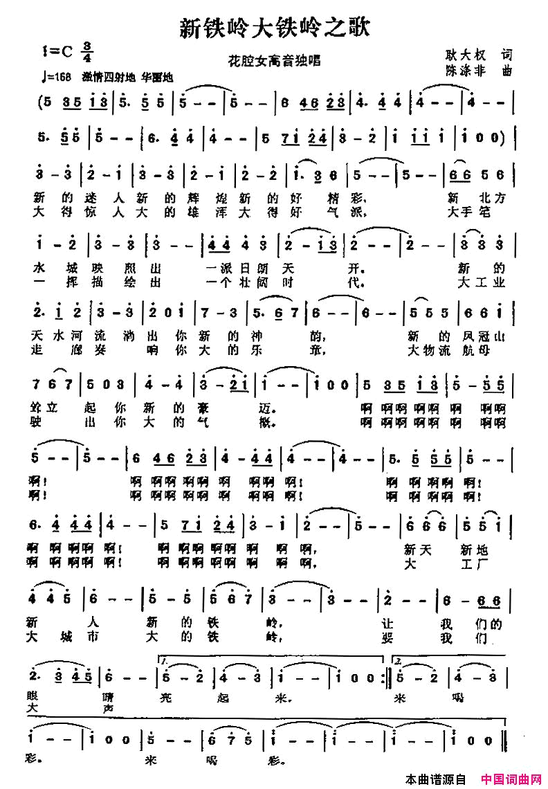 新铁岭大铁岭之歌简谱