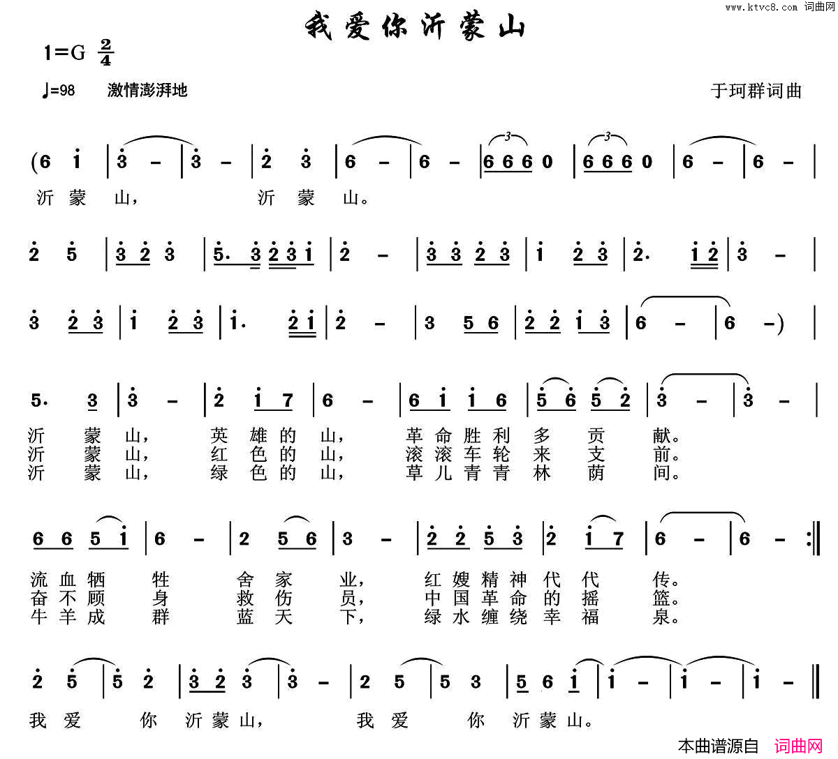 我爱你沂蒙山简谱