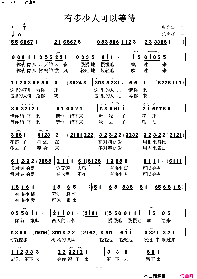 有多少人可以等待简谱_高鸣演唱_乐声扬曲谱