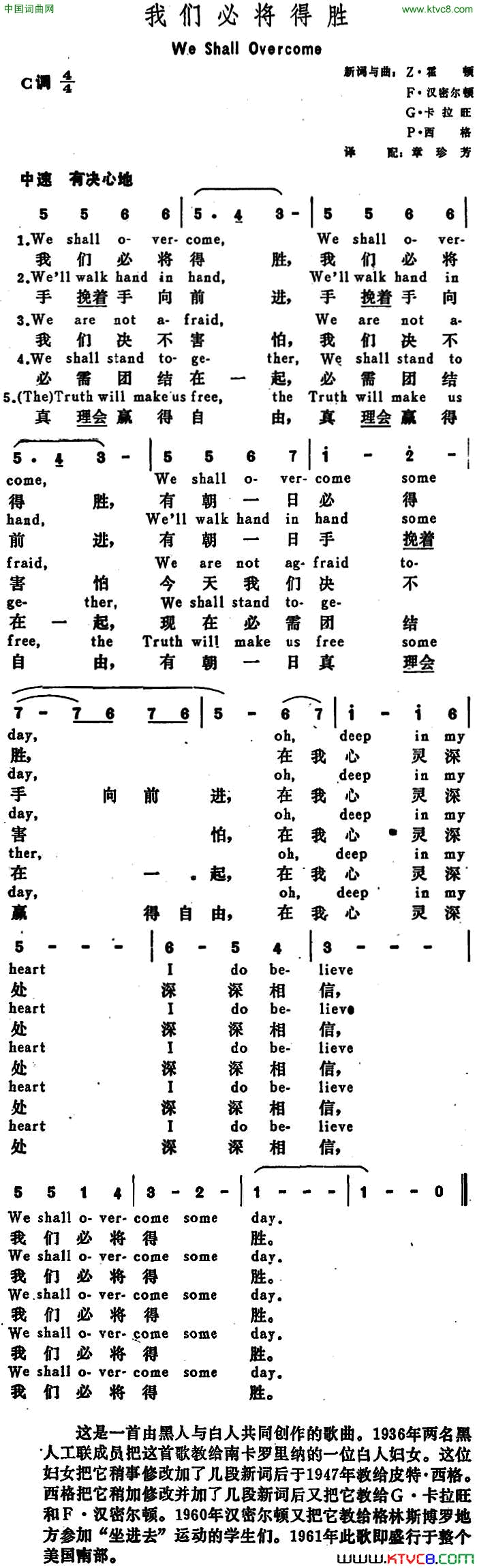 [美]我们必将得胜WeShallOvercome[美]我们必将得胜We_Shall_Overcome简谱