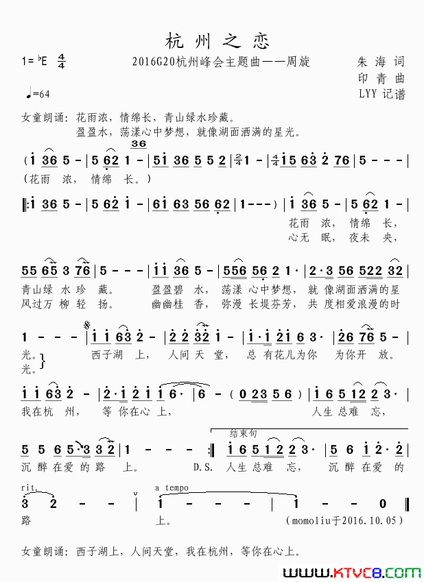 杭州之恋2016G20杭州峰会主题曲简谱_周旋演唱_朱海/印青词曲