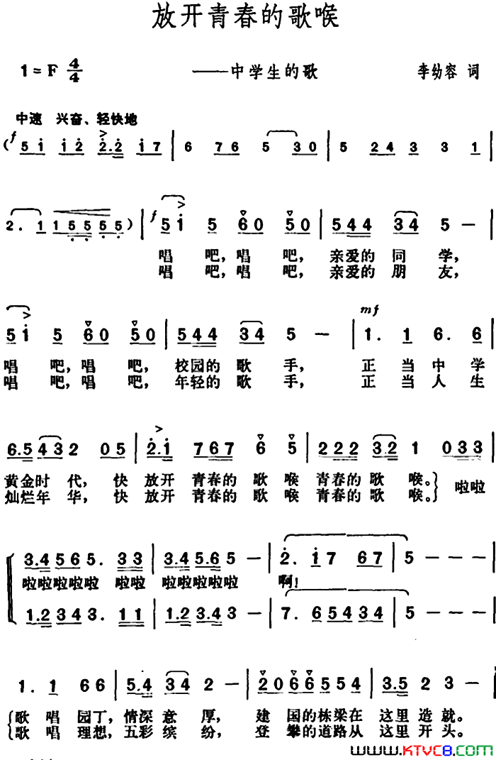 放开青春的歌喉中学生的歌简谱