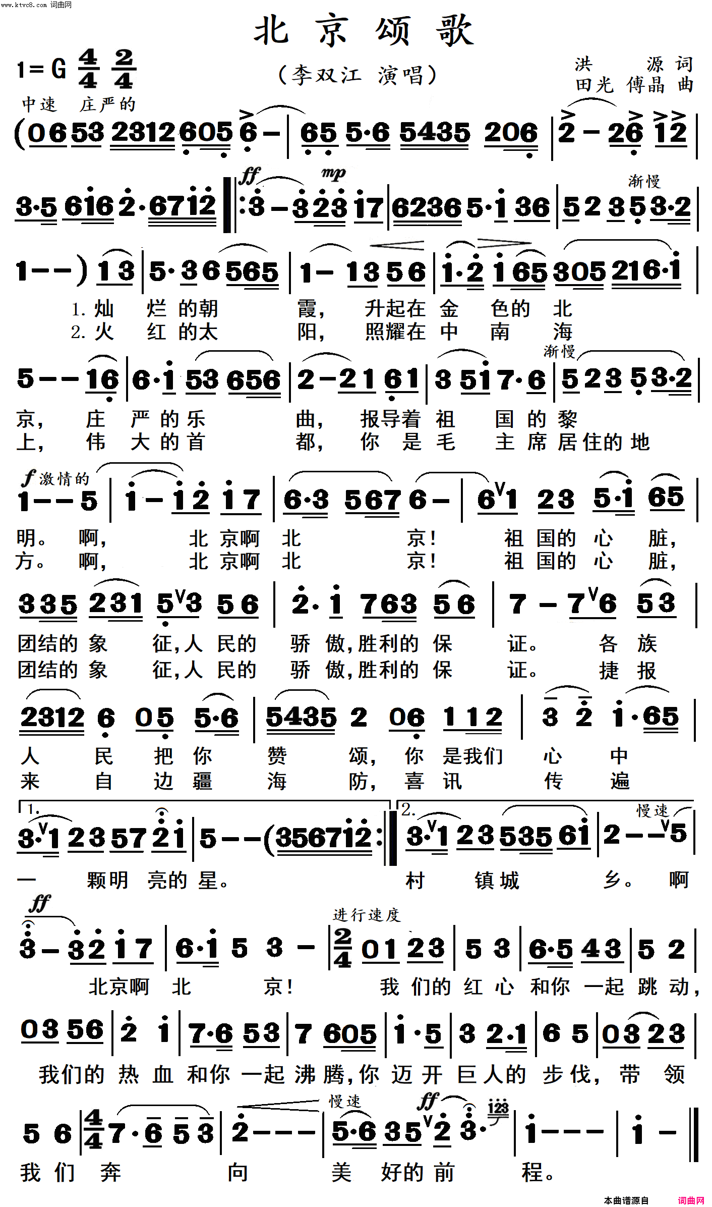 北京颂歌(高清)简谱_李双江演唱_杨居文曲谱