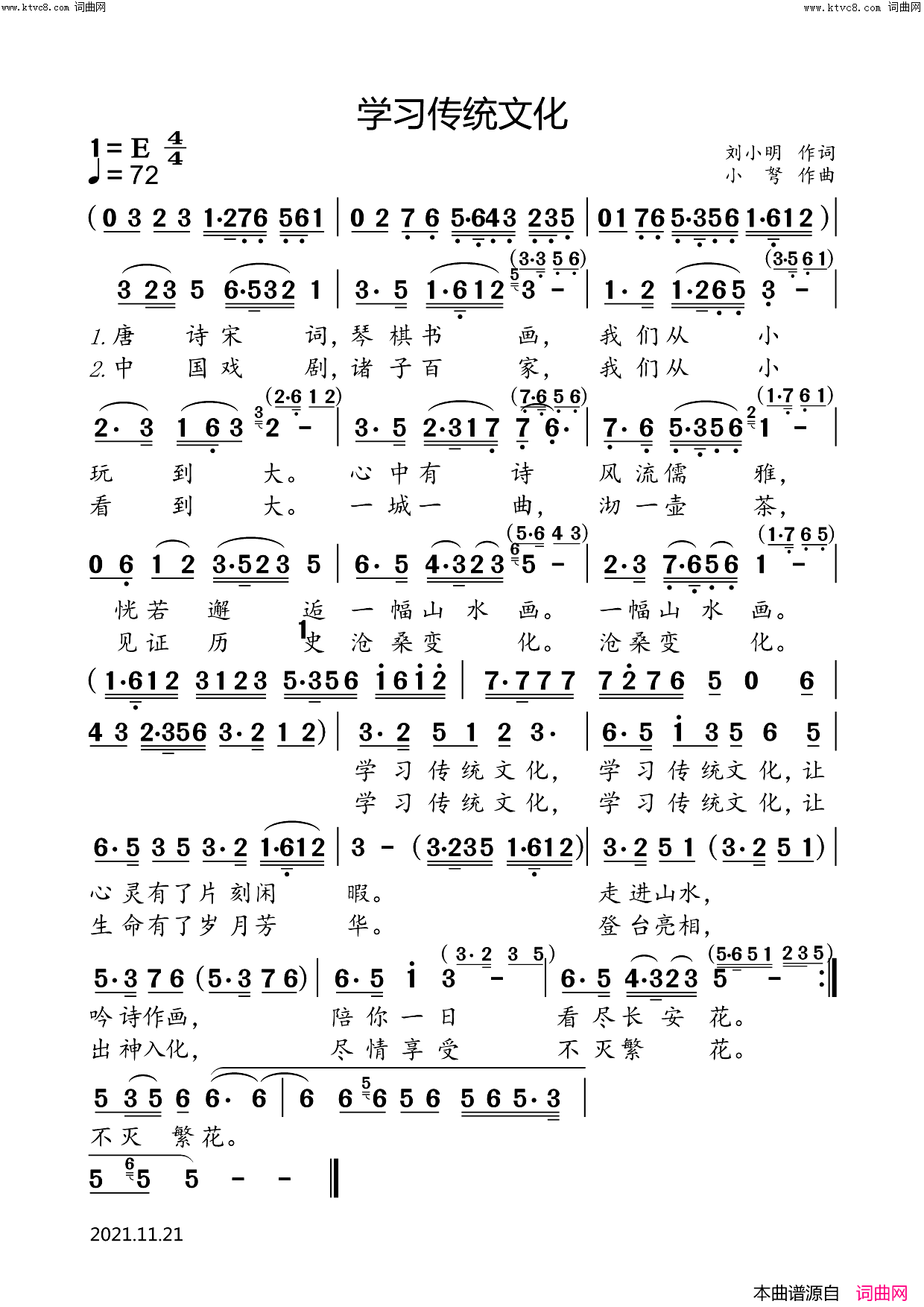 学习传统文化简谱_小弩演唱_小弩曲谱