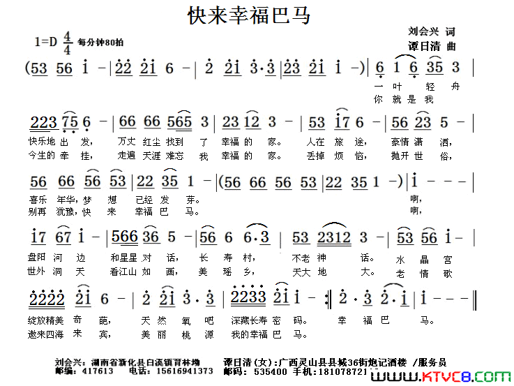 快来幸福巴马简谱