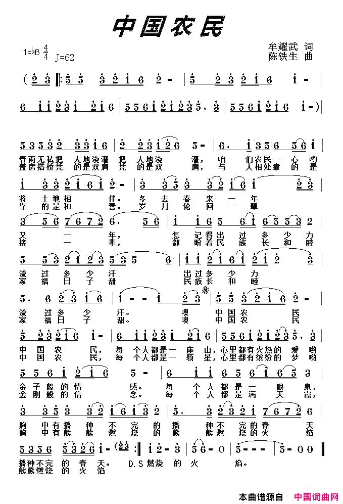 中国农民简谱