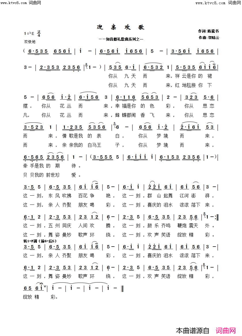迎亲欢歌简谱_贺陆云曲谱
