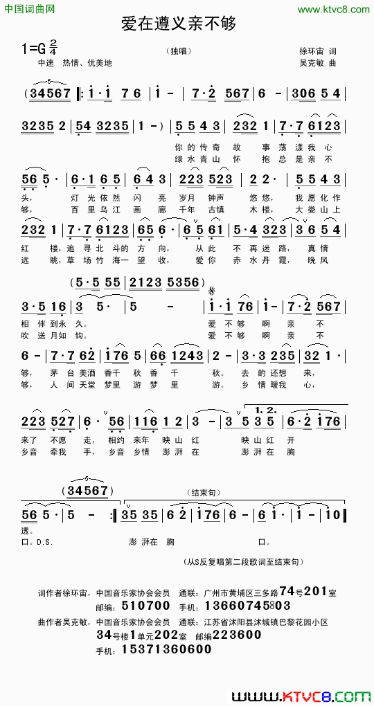 爱在遵义亲不够徐环宙词吴克敏曲爱在遵义亲不够徐环宙词_吴克敏曲简谱