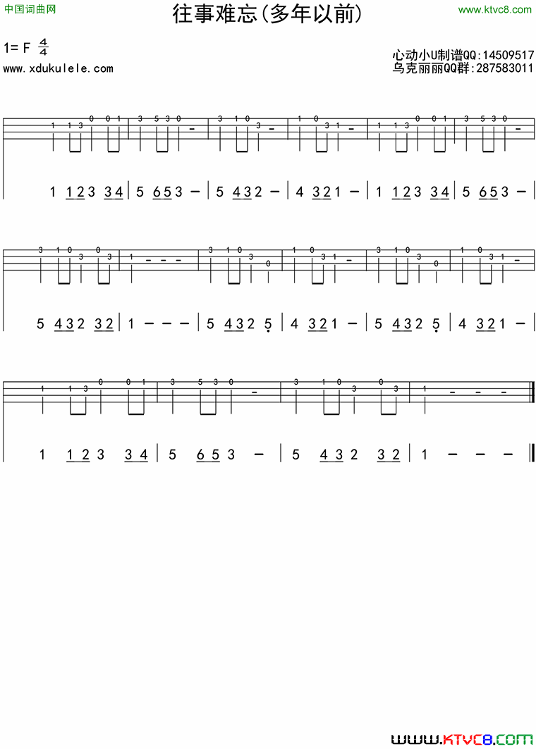 往事难忘多年以前ukulele四线谱简谱